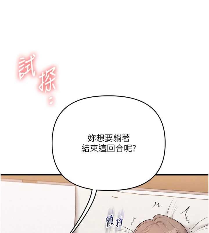 玩轉學姊第88話-被快感刺激到洩洪