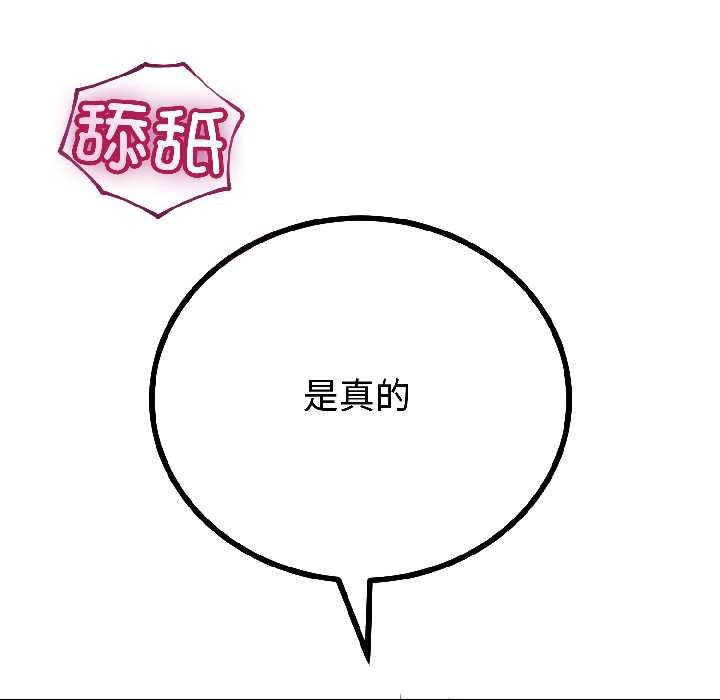 與初戀的以外同居第43話