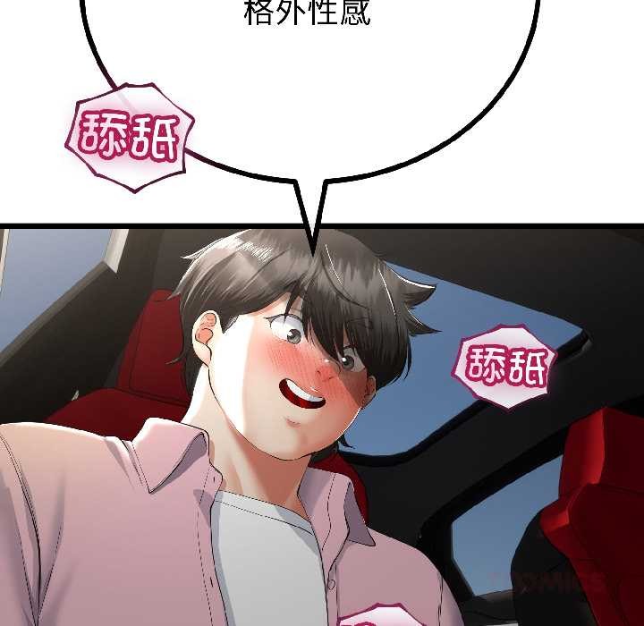 與初戀的以外同居第43話