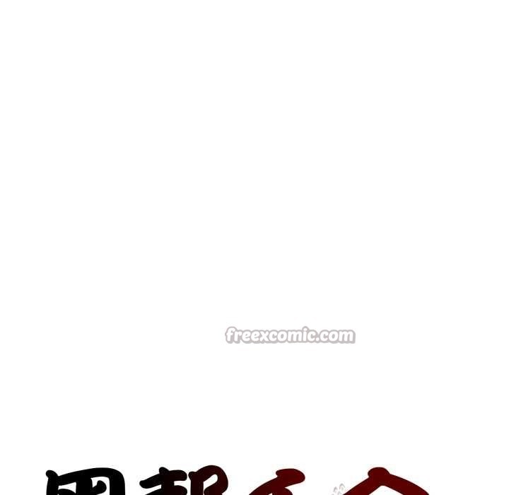 黑帮千金养成记第3话