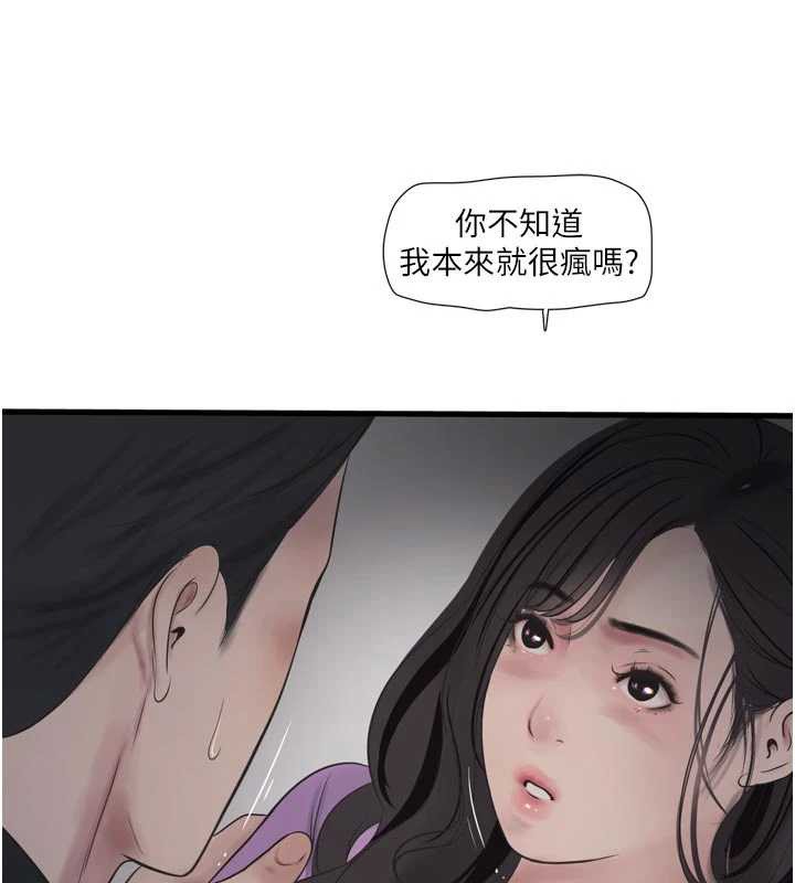 水電工日誌第114話-在丈夫面前肆意交歡
