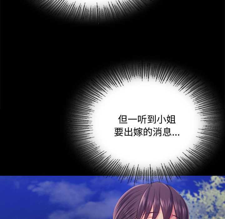 小姐第98話