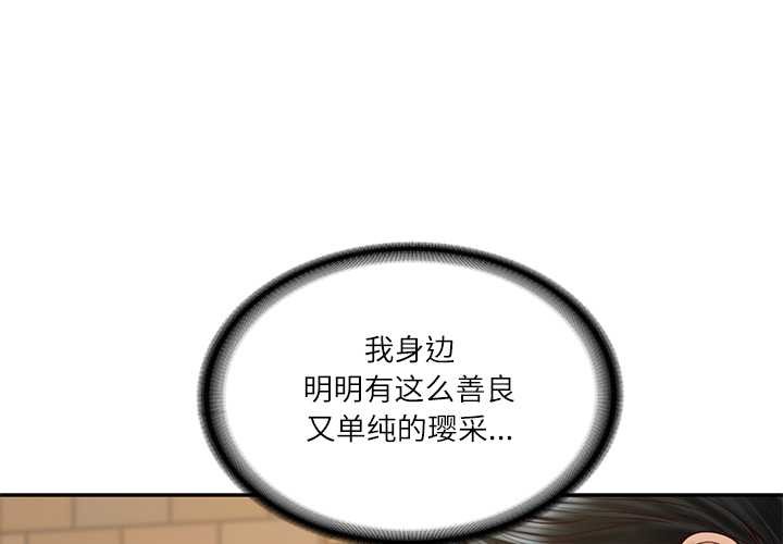 财阀家的女婿第57話