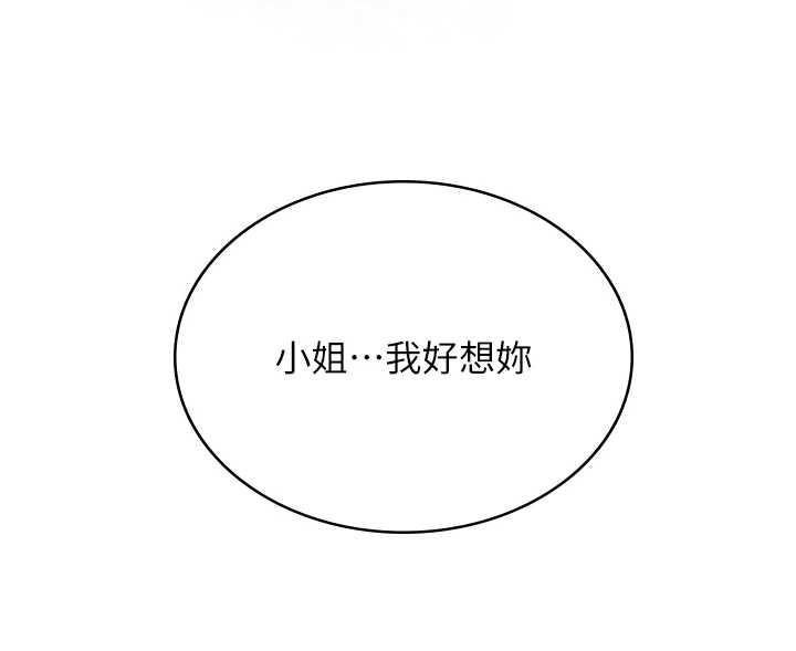 花容湿色:取花点第80話-秋香小姐是屬於我的