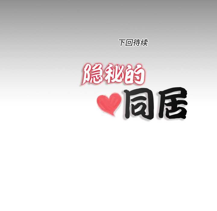隐秘的同居第13話