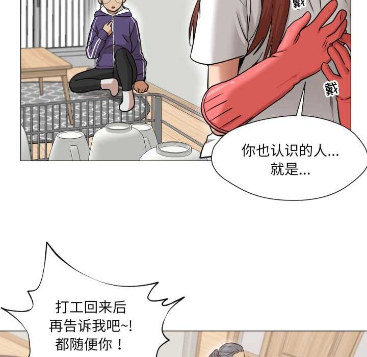 换身恋人第23話