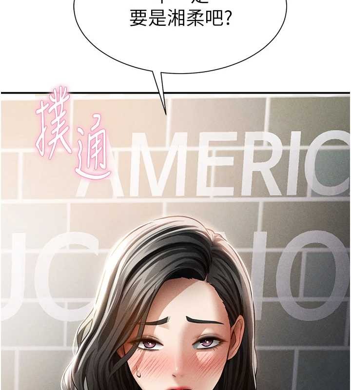 私密视角第57話-我來代替湘柔&hellip;