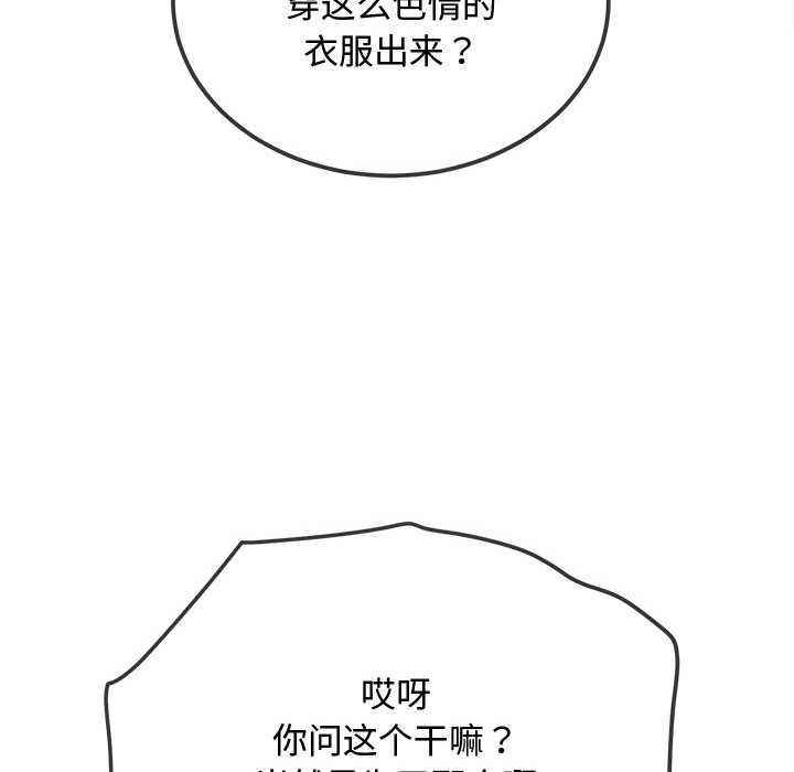 《难缠小恶女》第281话