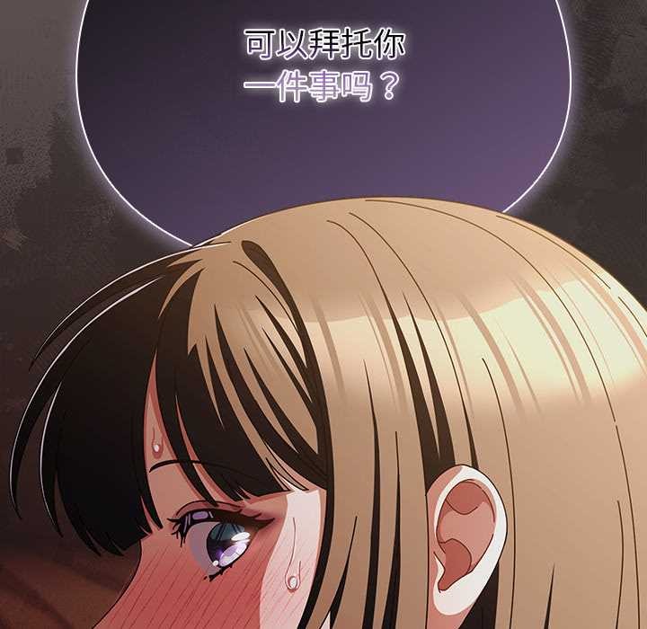 请弄臟我的女朋友第31話
