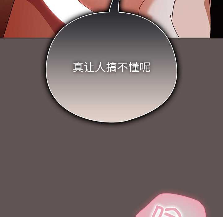 请弄臟我的女朋友第31話
