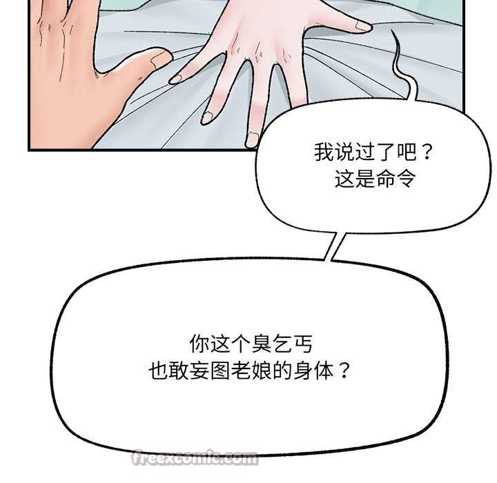催眠手機第47話