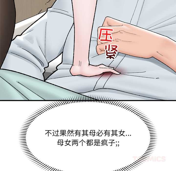 催眠手機第47話