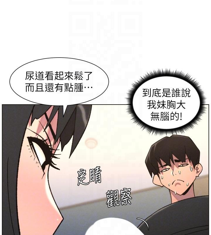 《兄妹的秘密授课》第86话-女侦探突G检查!