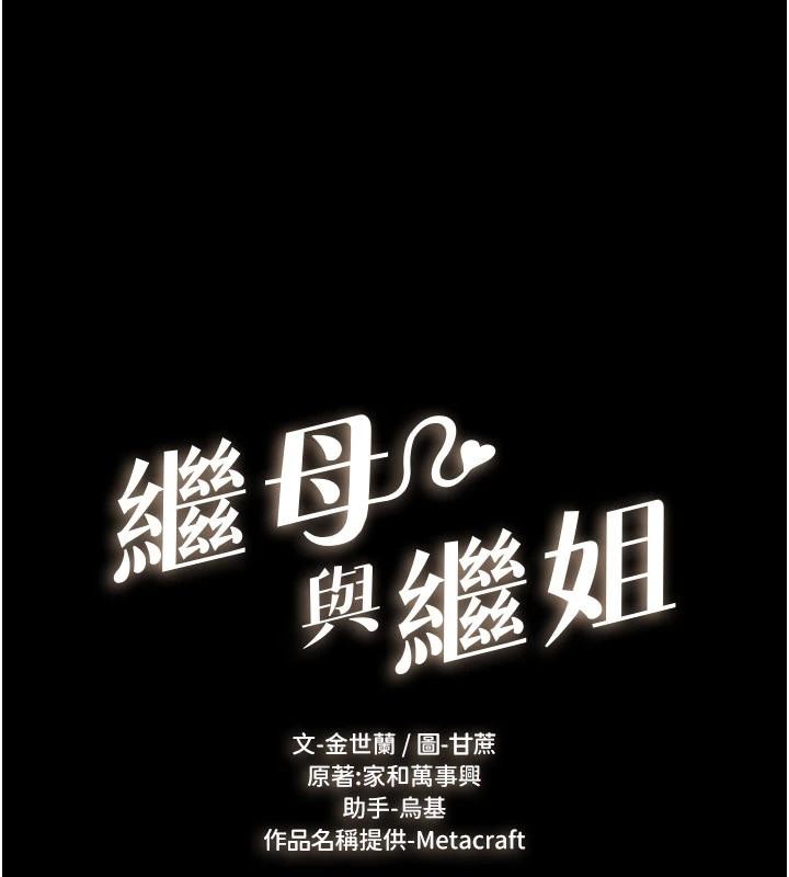 《继母与继姐》第98话-久违的约会