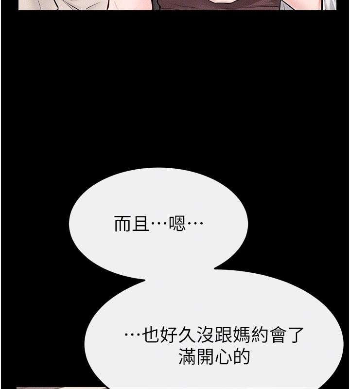 《继母与继姐》第98话-久违的约会