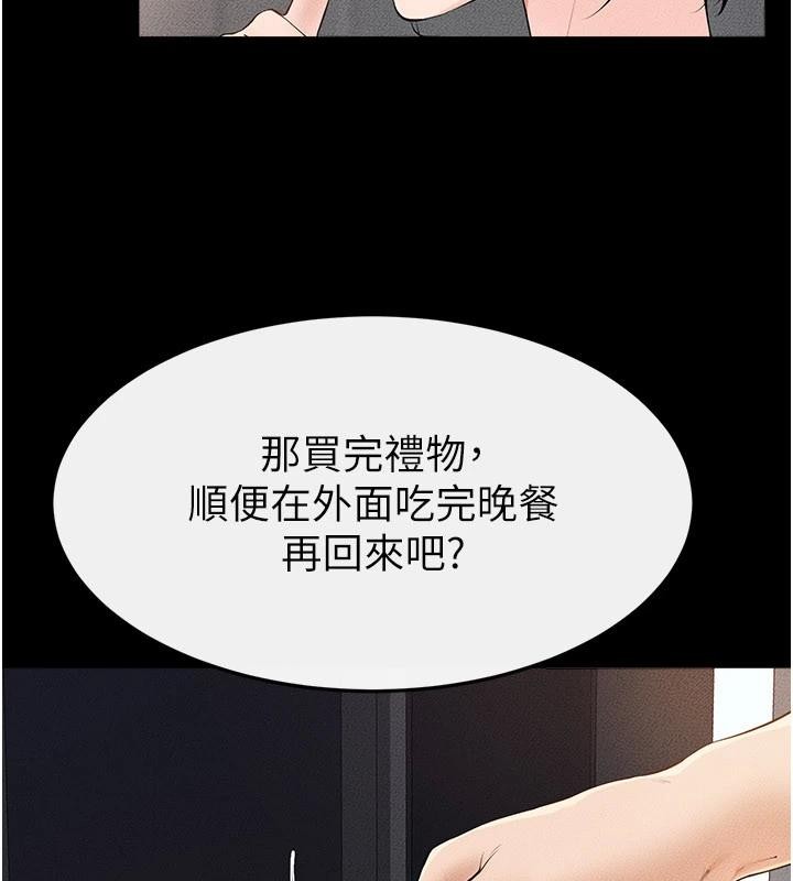 《继母与继姐》第98话-久违的约会