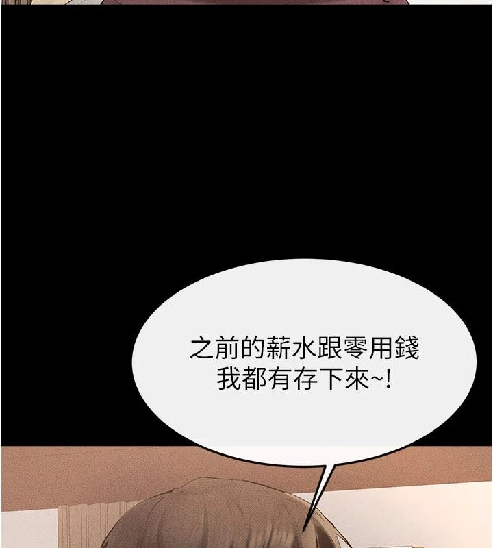 继母与继姐第98話-久違的約會