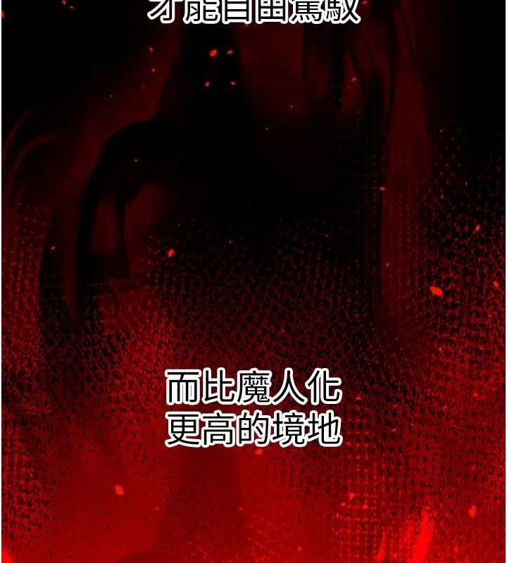 炼慾:色魔再临第19話-請成為我的新主人吧!