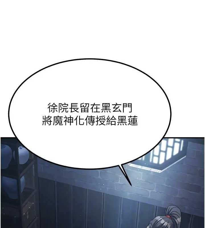 煉慾:色魔再臨第19話-請成為我的新主人吧!