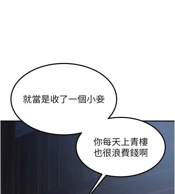 炼慾:色魔再临第19話-請成為我的新主人吧!