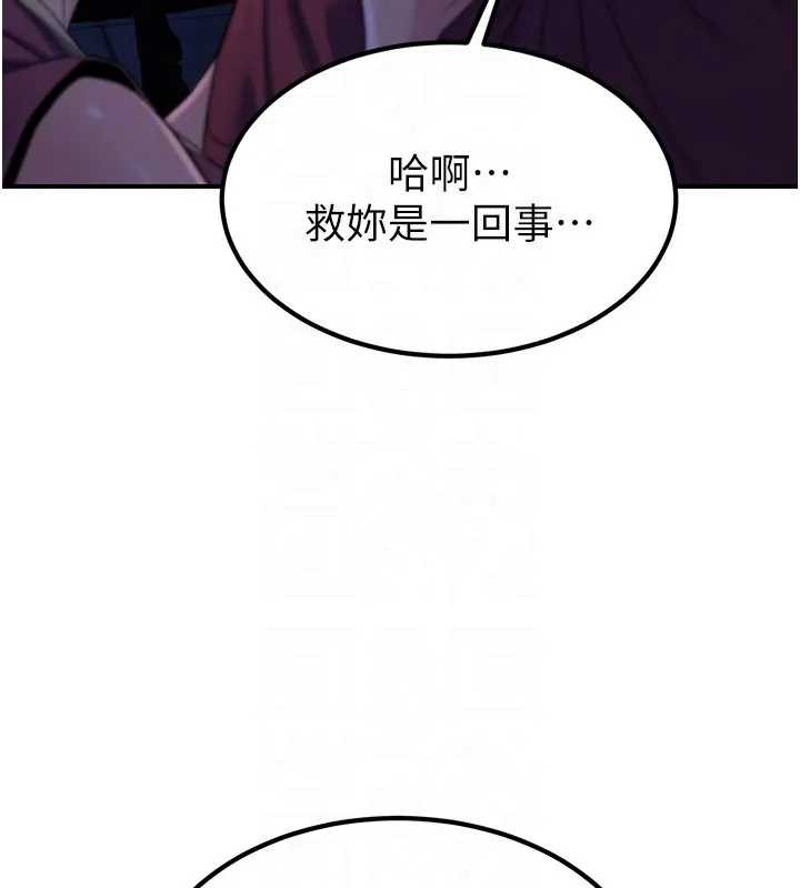 炼慾:色魔再临第19話-請成為我的新主人吧!