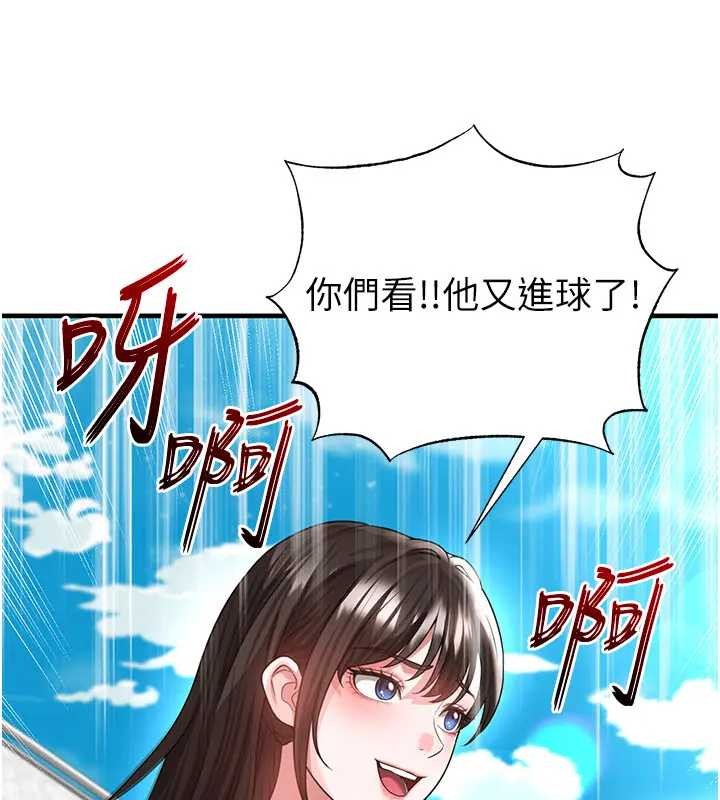 足球型男脱单指南第41話-出乎意料的實力