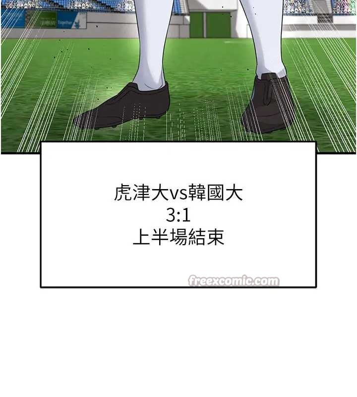 《足球型男脱单指南》第41话-出乎意料的实力