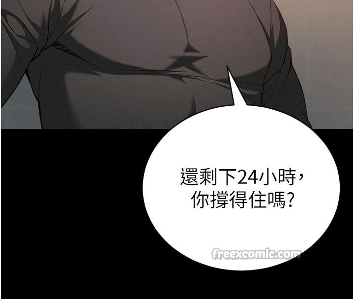 《太妹攻略指南》第49话-甘之如饴的女奴隶
