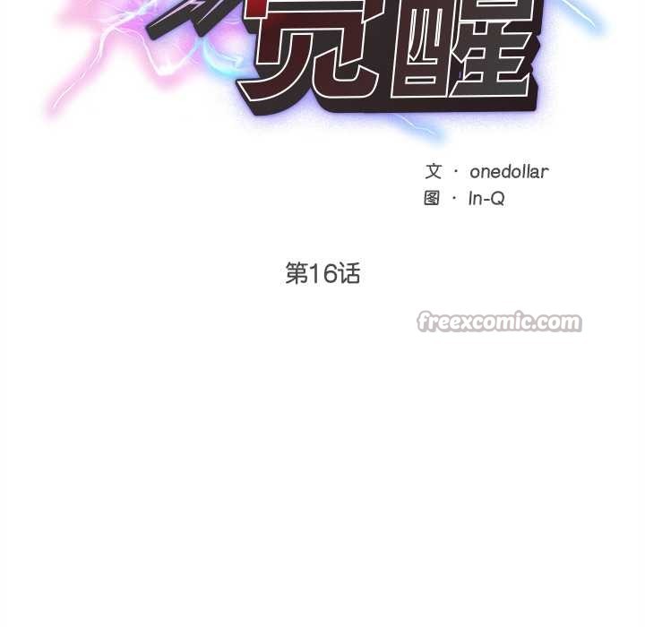 超导体觉醒第16話