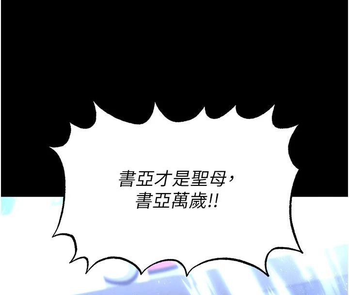 末日鵰堡第56話-樂園領導人退位大典