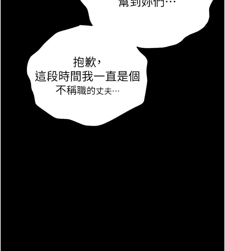 《末日鵰堡》第56话-乐园领导人退位大典