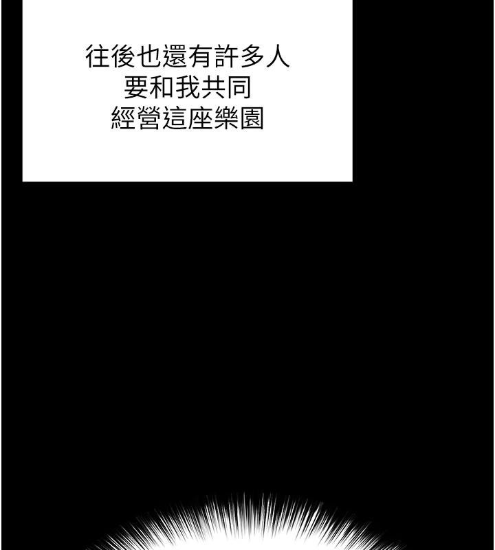 末日鵰堡第56話-樂園領導人退位大典