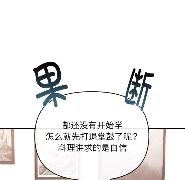 爱的调味课第1话