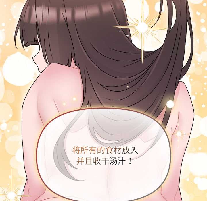 爱的调味课第2话