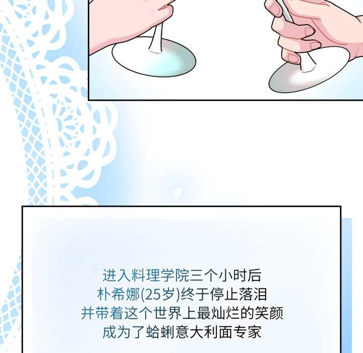 愛的調味課第3話