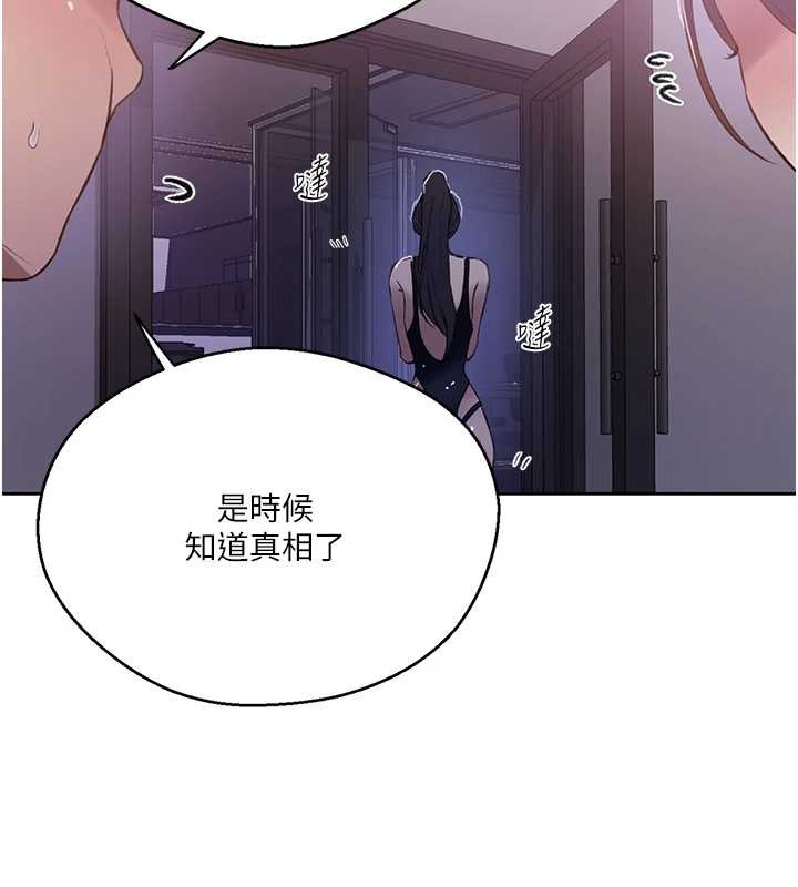 秘密教学第292話-令人心寒的真相
