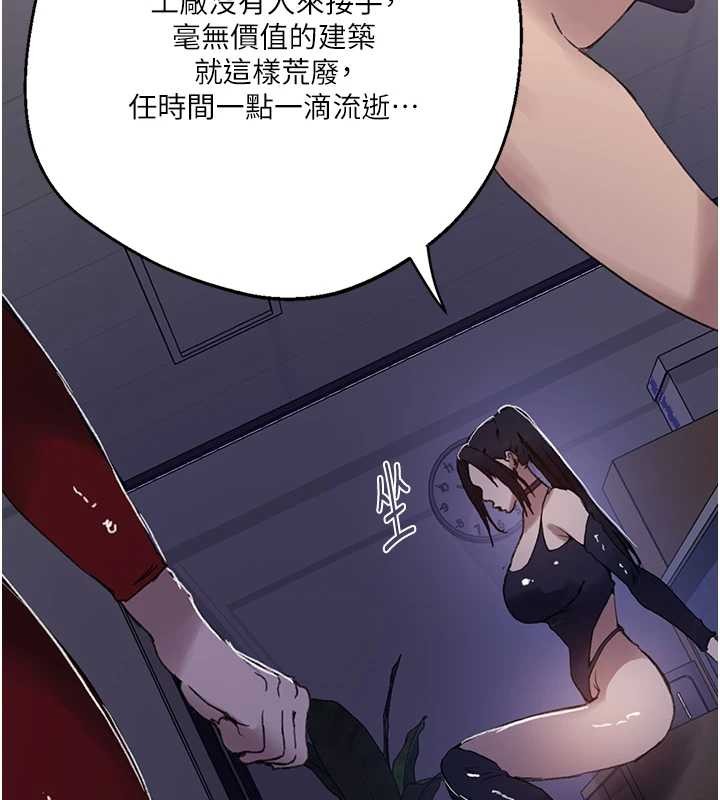 《秘密教学》第292话-令人心寒的真相