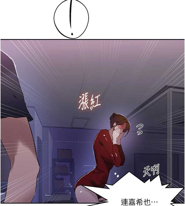 《秘密教学》第292话-令人心寒的真相