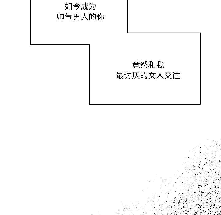 附属品少女的叛逆期第27話