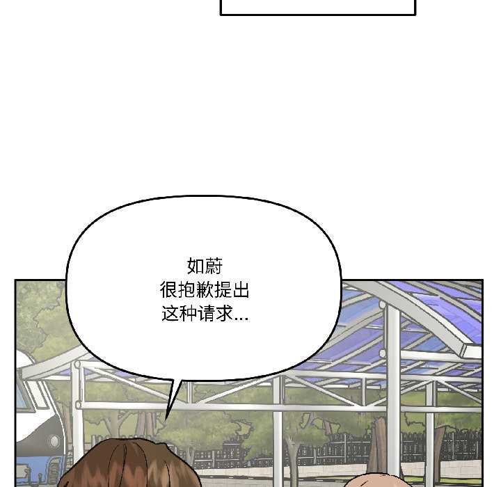 附属品少女的叛逆期第27話