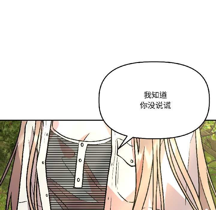 附属品少女的叛逆期第27話
