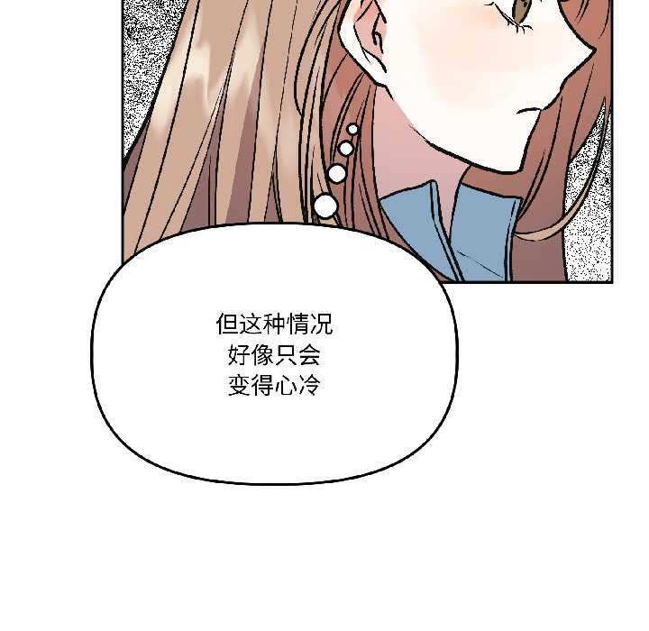 附属品少女的叛逆期第27話
