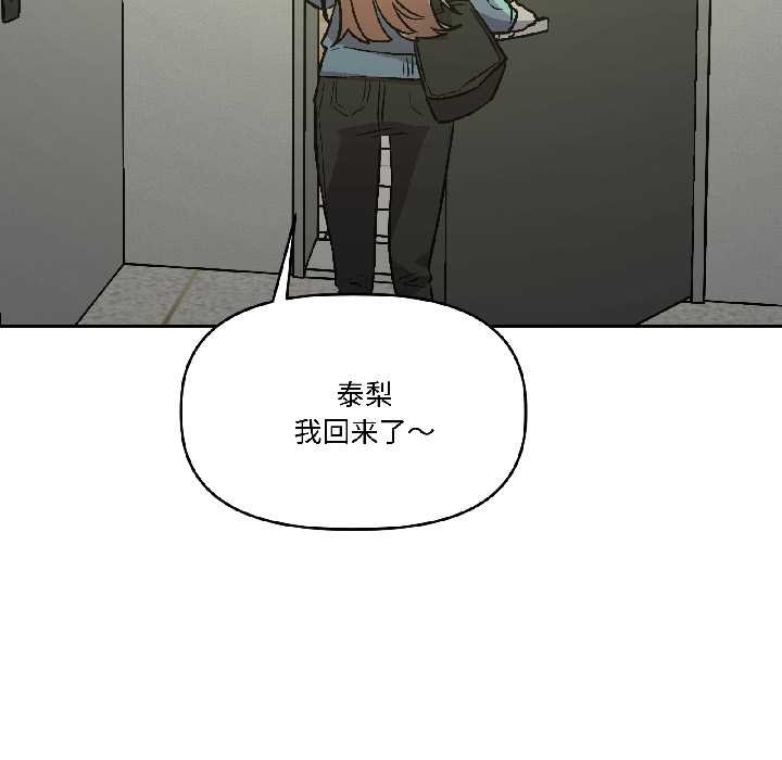附属品少女的叛逆期第27話