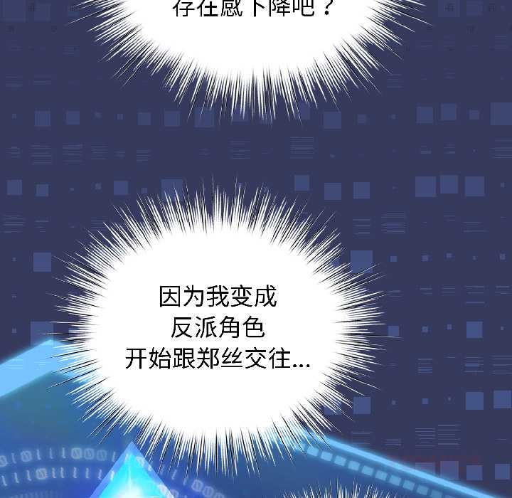 《配角的生存任务》第42话