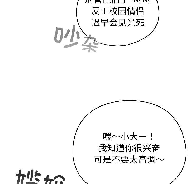 《配角的生存任务》第42话