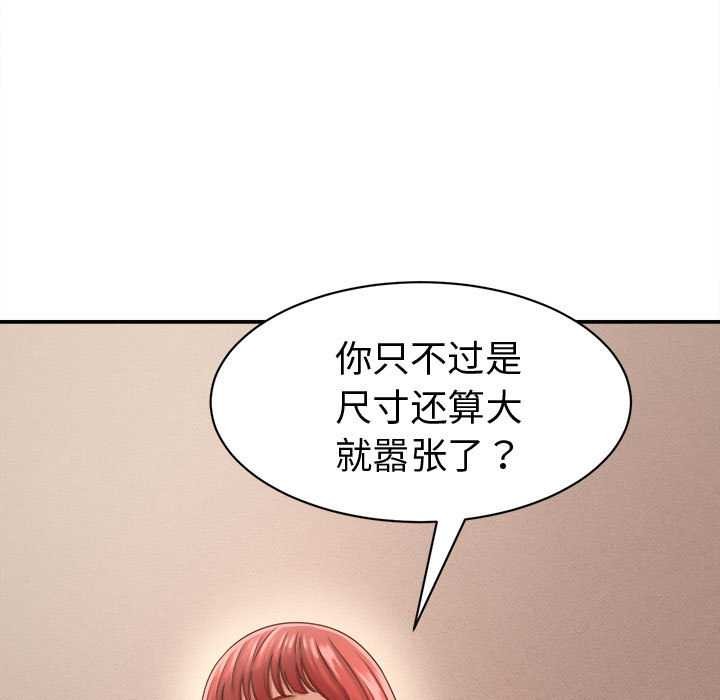 她们的夜晚属于我第19話