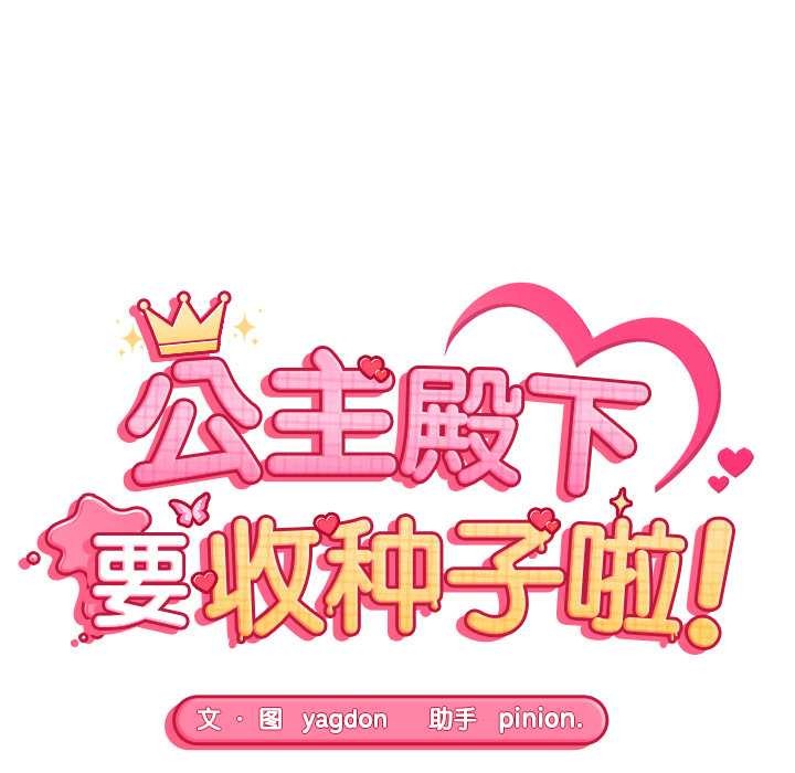 公主殿下要收种子啦！第10話
