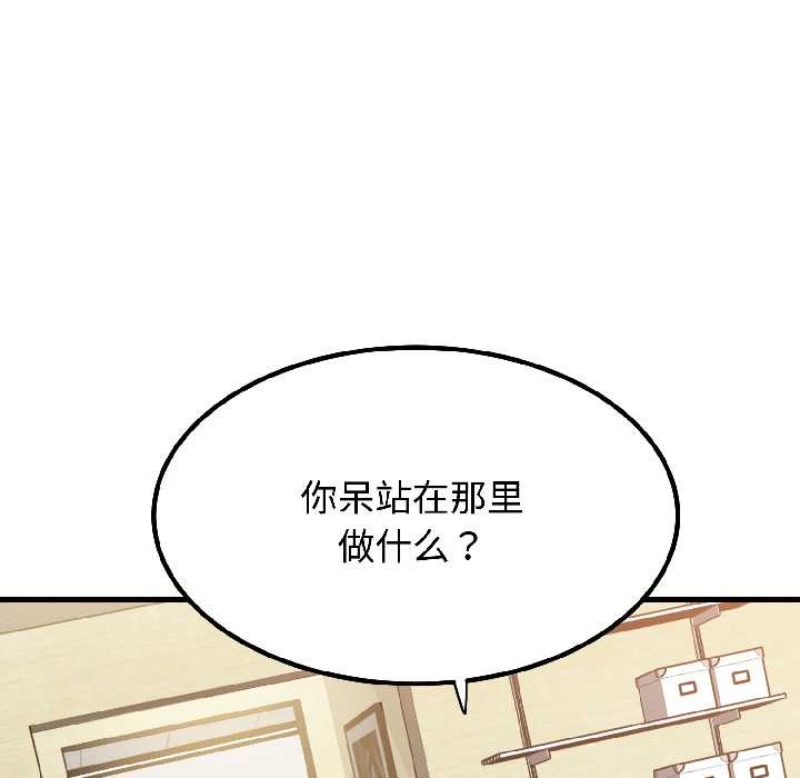 发小碰不得第96話