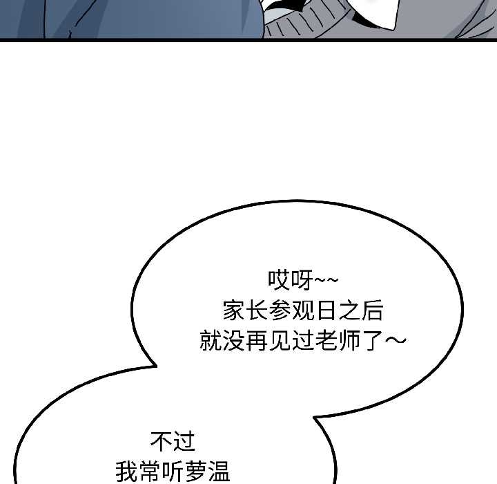 发小碰不得第96話