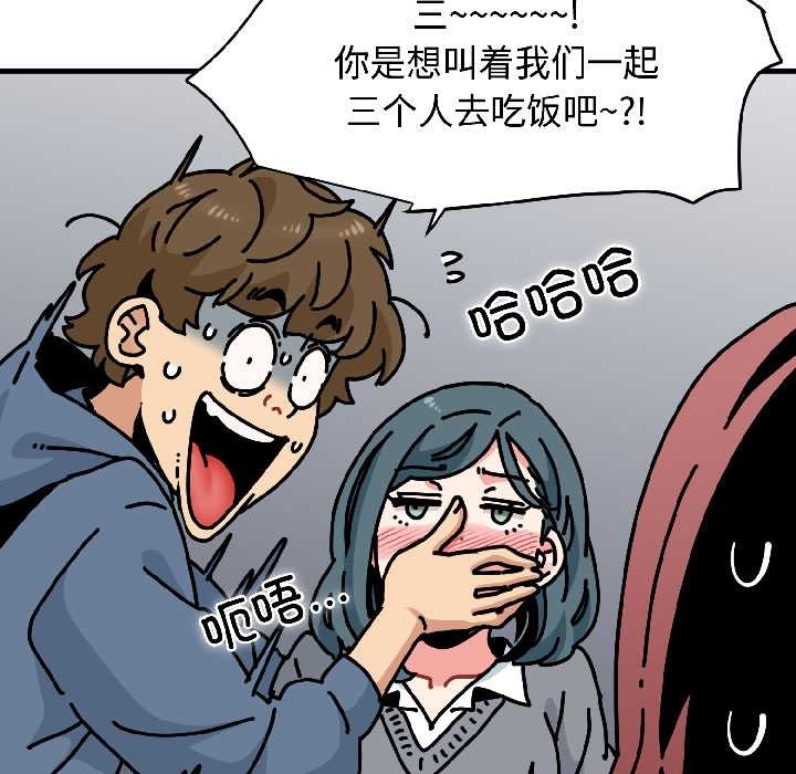 发小碰不得第96話